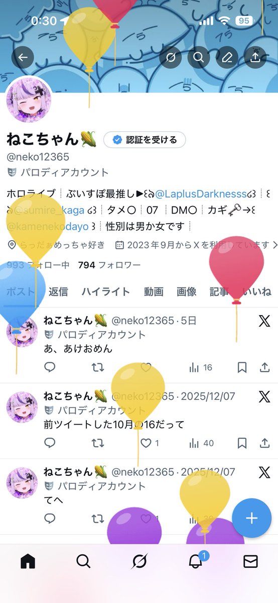 誕生日