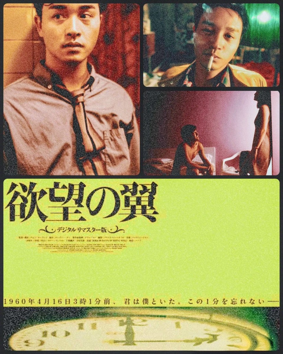 「欲望の翼」

大昔レンタルして寝落ちからの再視聴

きっと夜のシーンばかりだったからかも

灼けつく様な夜の雨
モギリのあの娘と踊り娘の
炎と水の様なコントラスト

脚のない鳥に囚われたろくでなし

ウォン・カーウァイ映画
その日々を体感した様なリアリティと疲労
その余韻がとても好き🐻🌙