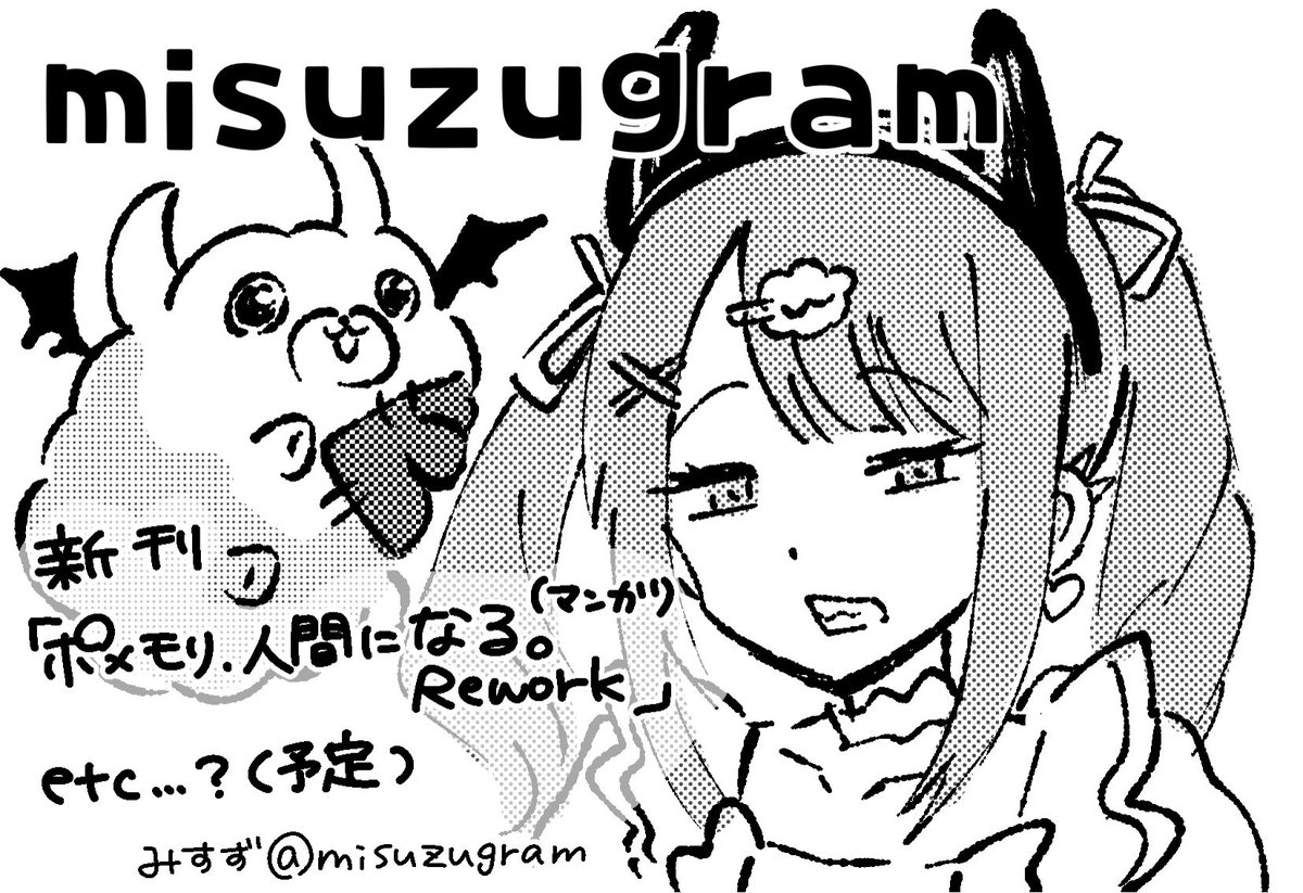 主催ですが申し込みました♪
大昔に初めて描いた漫画のリメイク、「ポメモリ、人間になる。Rework」を作りたいです

戦いましょう
 #DEN_ON_VERSE