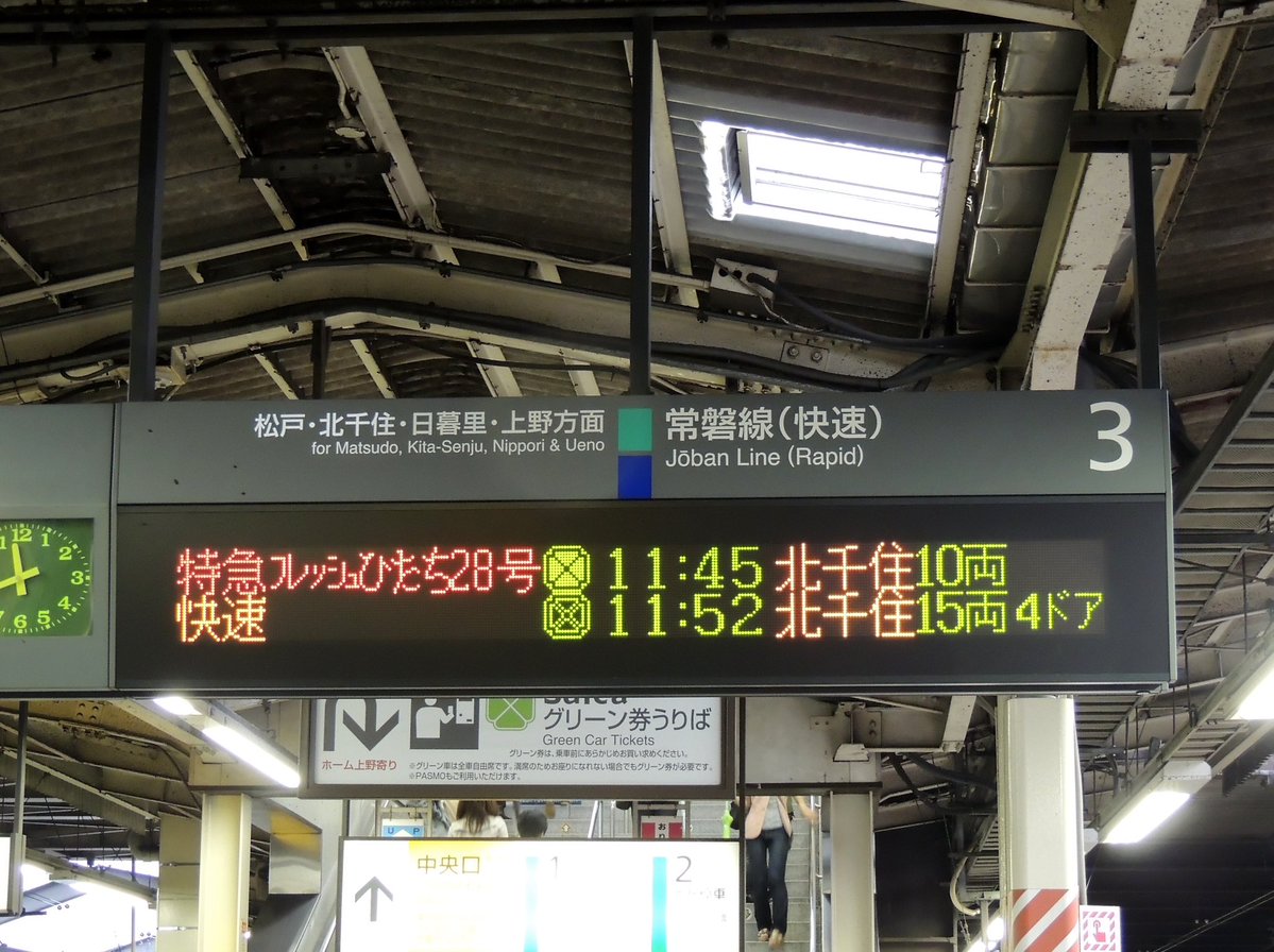 鮮血A子ちゃん　常磐線快速精駅止まり これ見た人は常磐線を貼ろう 常磐線が北千住にしか行かなかった日と