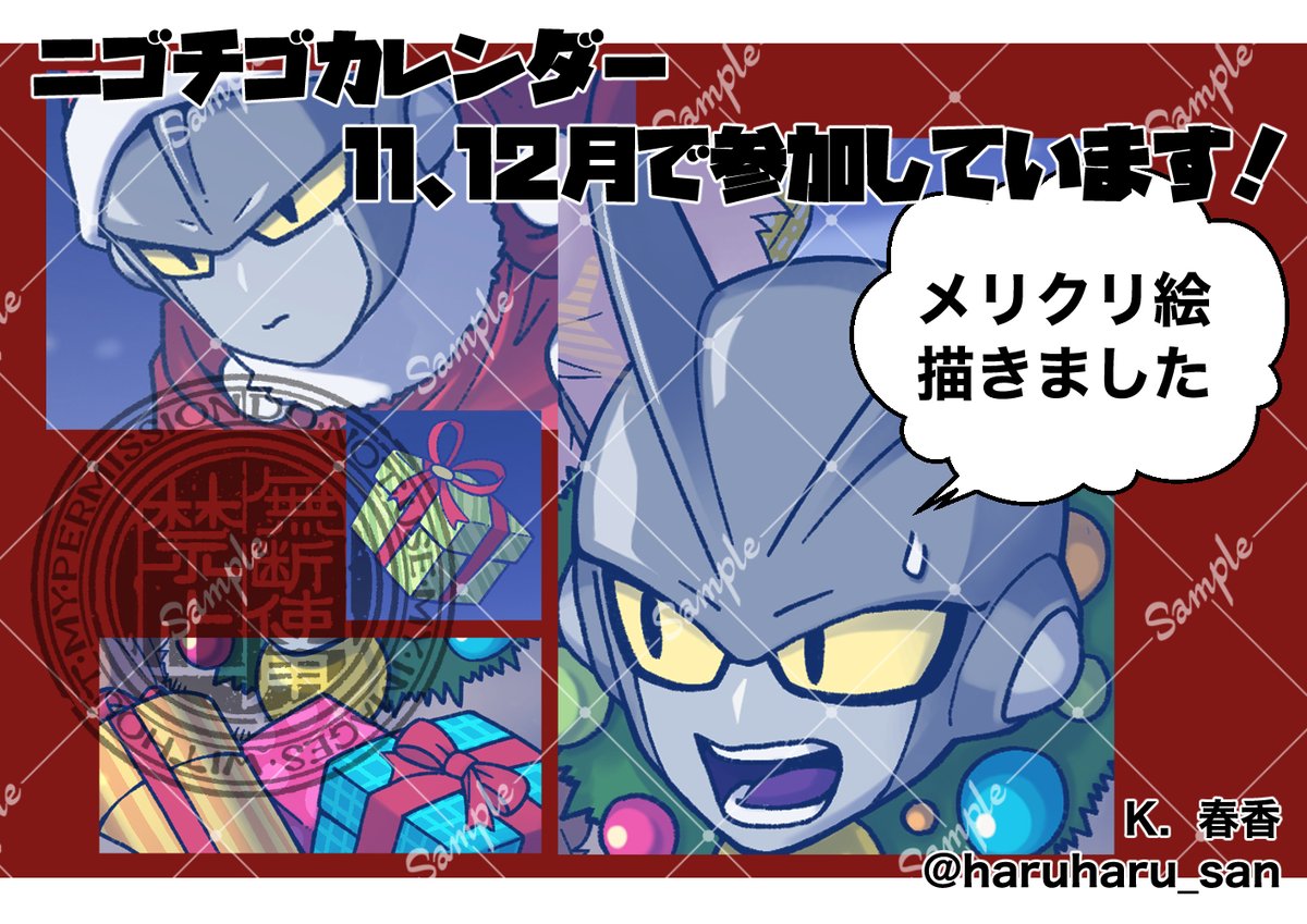 #ニゴチゴカレンダー
11月、12月で参加しましたー
早く他の月をみたーい!! 