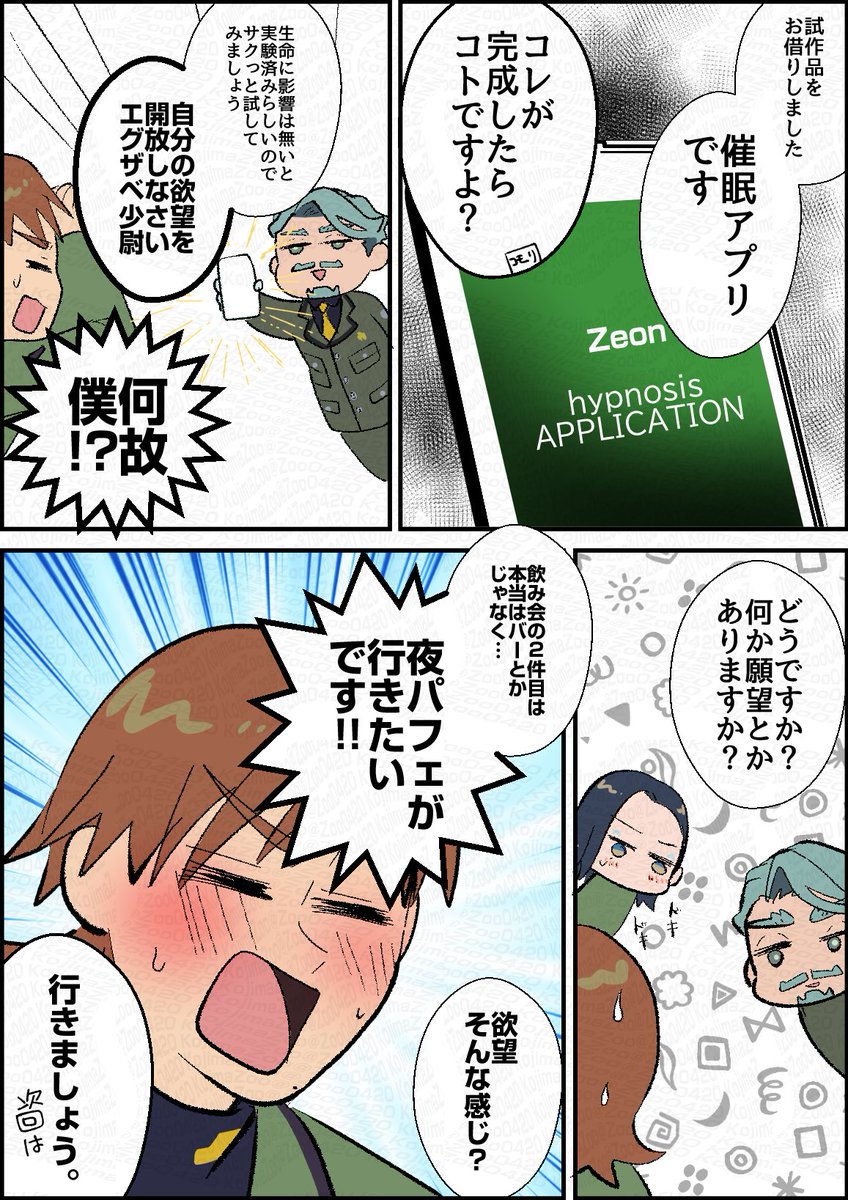 中佐と、変なアプリに巻き込まれる少尉達 