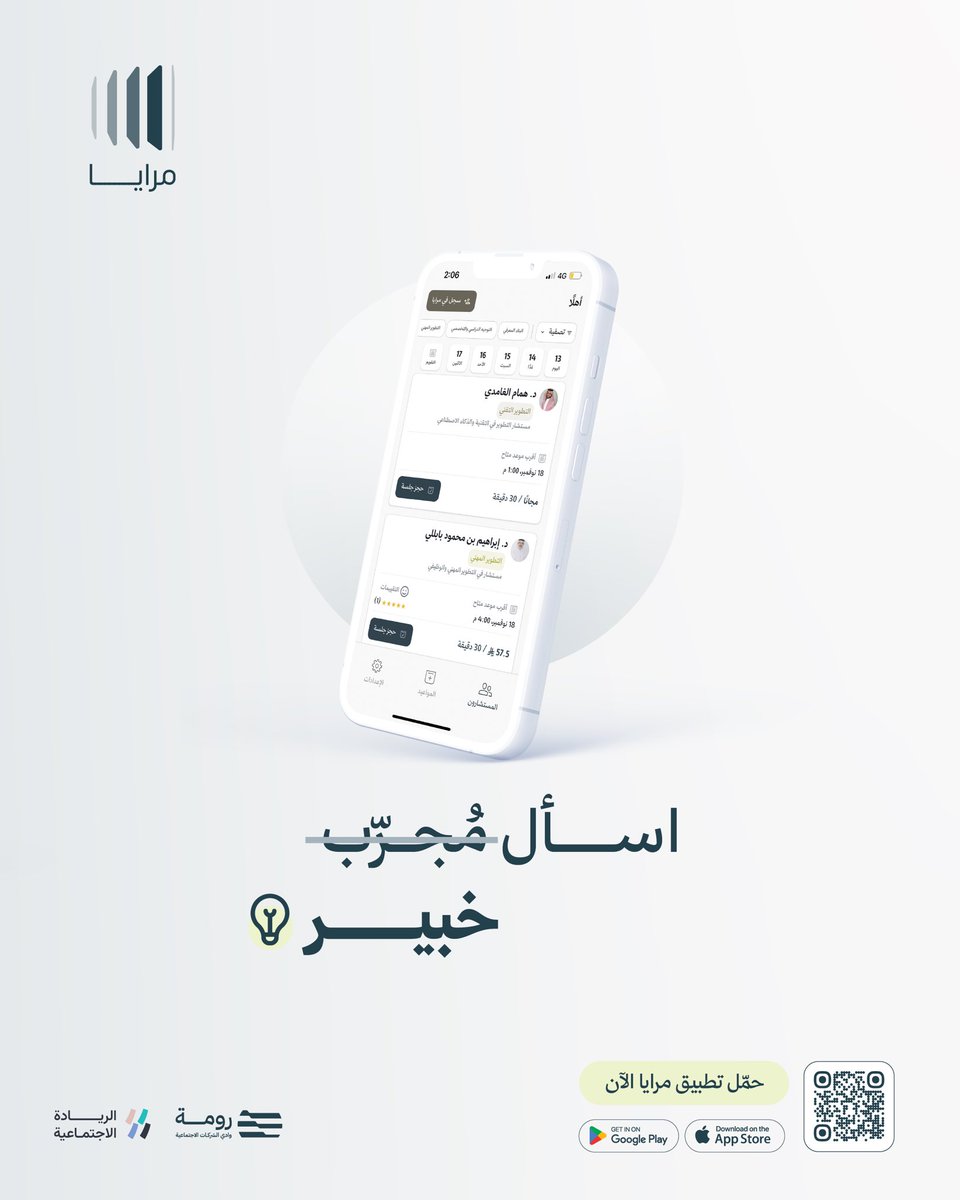 قد تواجه تغييراتٍ في نفسك أو حياتك، وحينها يحسُن أن تسأل خبيرًا لا مجربًا 👥

حمل تطبيق مرايا📱
marayaapp.com