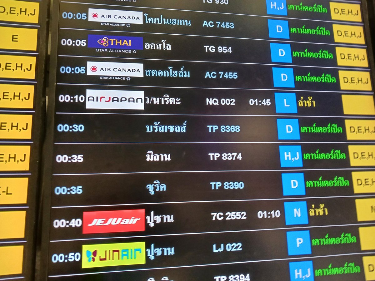 _p_ms's tweet image. エアージャパンの002

00:10発が
01:45へ遅延ですと

これはキツイ

しかし スワンナプーム国際空港
手荷物検査もサックサク
出国審査なんて オートメーション化してるから全然並ばなかった すごい

しかし あと3時間
中入っちゃったし 何しよ   ？