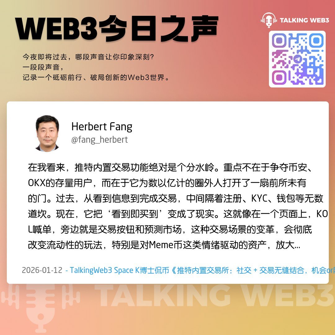 🚀 推特内置加密货币：马斯克的“交易所”，是散户的春天还是镰刀的狂欢？  如果刷推特就像刷抖音，看到一个KOL喊单，旁边直接弹出K线图和“一键购买”按钮，你会不会心动？这不是科幻，而是马斯克即将为全球数亿X（推特）用户端上的“硬菜”。消息一出，整个Web3圈瞬间炸锅。这  ...