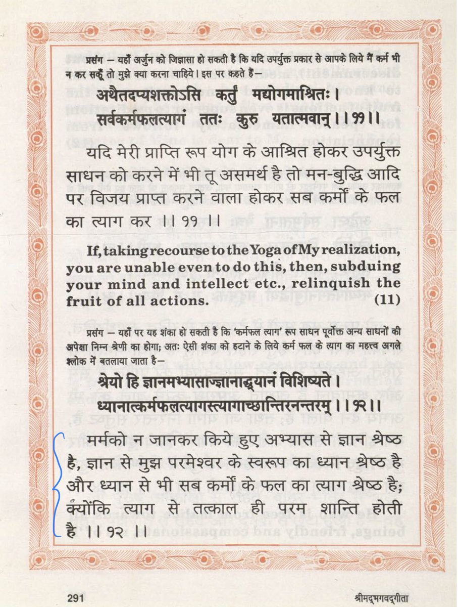 Icarus_Reloaded's tweet photo. Day 12, Chapter 12 : #BhagvadGitaTogether
Practice < Knowledge < Meditation < Renunciation
#LetsRefocus https://t.co/b11vglYEWU