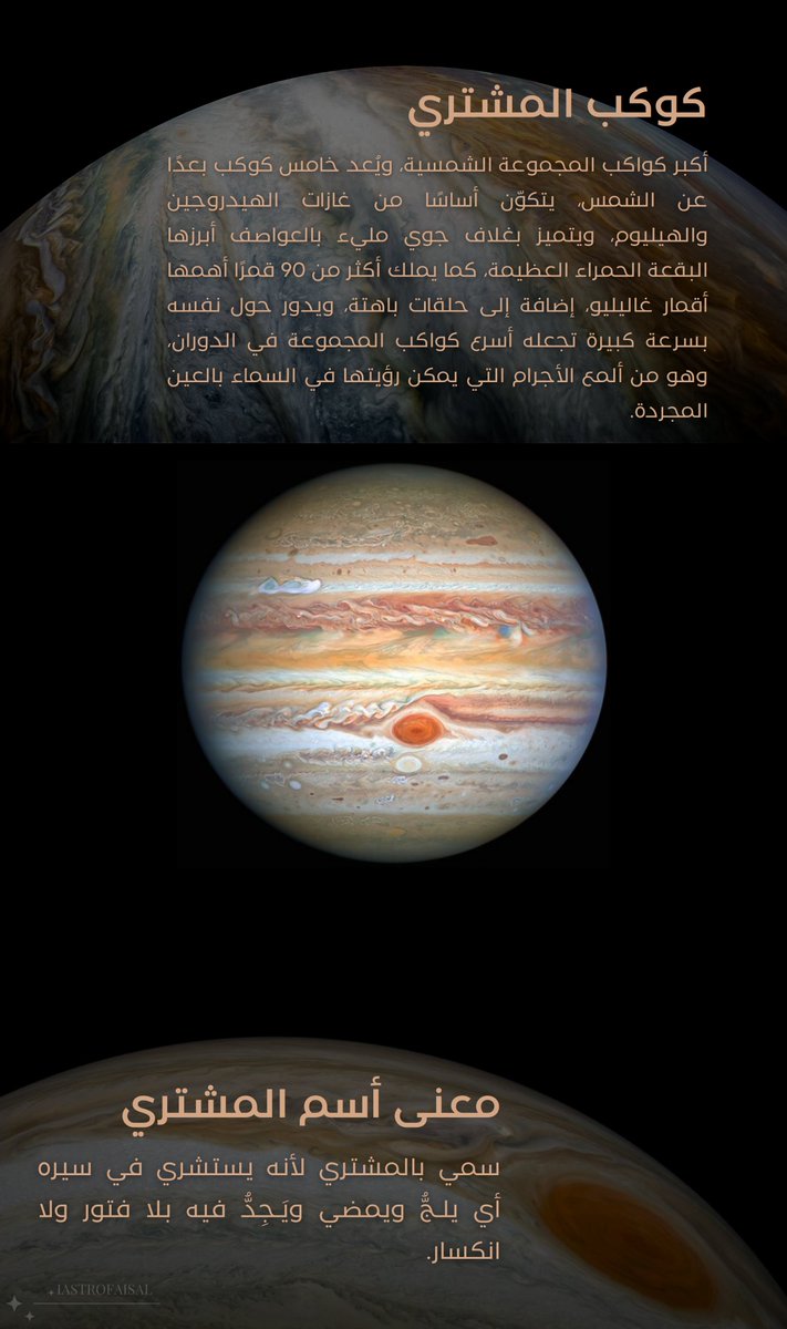 iAstroFaisal's tweet photo. أدخل التغريدة