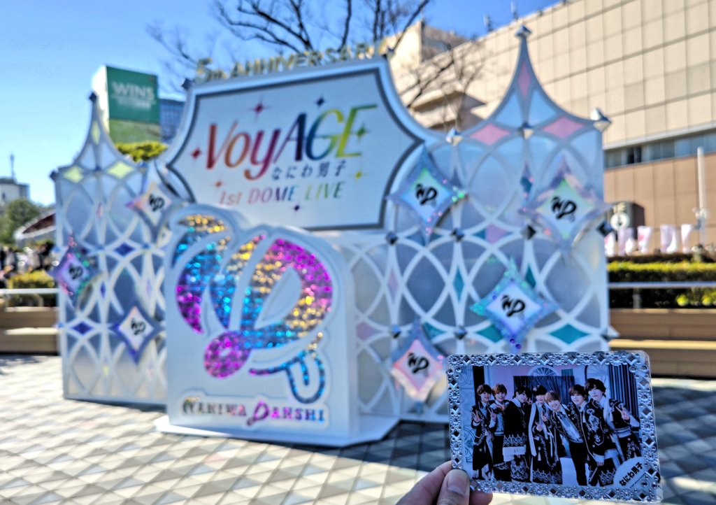 なにわ男子 1st DOME LIVE'VoyAGE' 2026.1.12 東京DAY1 なにわ男子の夢