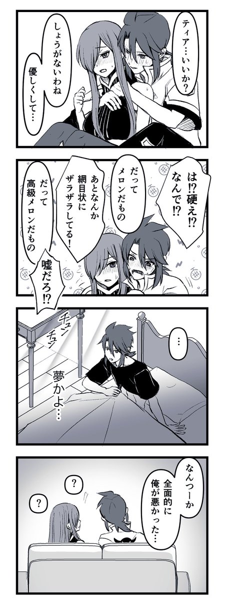 夢オチ4コマその1

一応付き合ってるタイプのルクティアちゃん