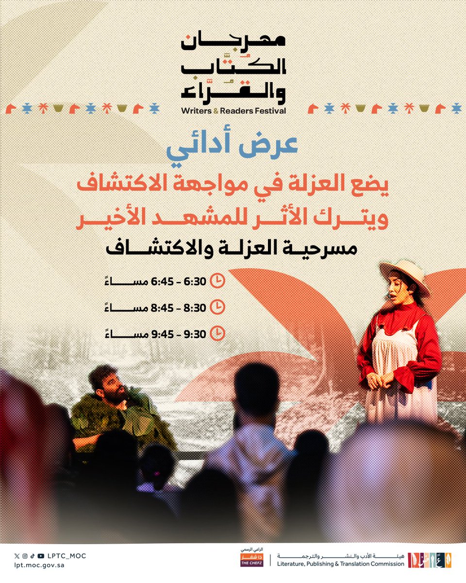 من العزلة تنطلق التجربة،
عرض أدائي يستكشف عمق الشعور الإنساني
ضمن فعاليات #مهرجان_الكتّاب_والقرّاء 2026 💫

سجّلوا حضوركم 🎟️
webook.com/ar/events/writ…

#هيئة_الأدب_والنشر_والترجمة