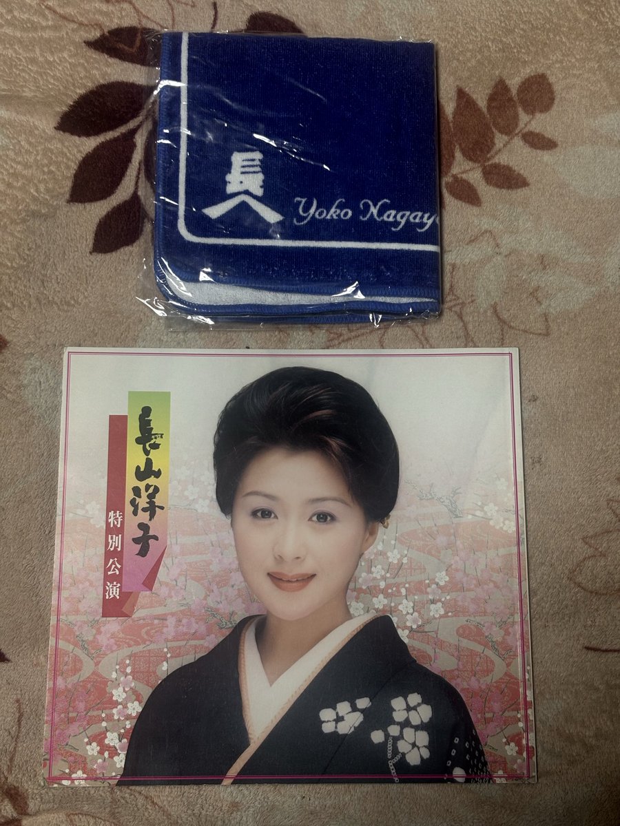 長山洋子さん、お誕生日🎂おめでとう御座います！