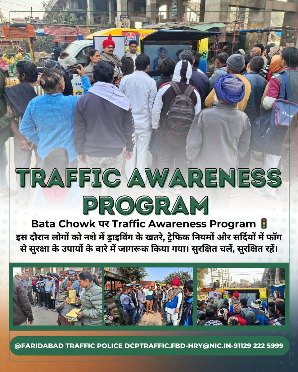FTPfbd's tweet photo. Bata Chowk पर Faridabad Police द्वारा Traffic Awareness Program आयोजित किया गया।
लोगों को नशे में ड्राइविंग के खतरे, ट्रैफिक नियमों और फॉग में सुरक्षित ड्राइविंग के बारे में जागरूक किया गया।
#FaridabadPolice #TrafficAwareness #RoadSafety #FogSafety #FollowRules @FBDPolice https://t.co/VCjOf5H0DL