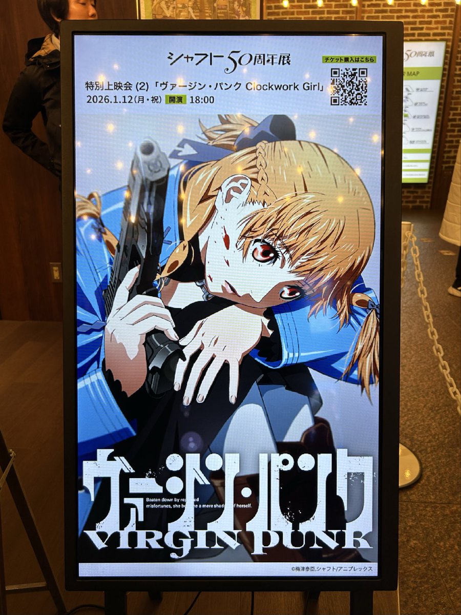 シャフト50周年展 特別上映会（2） 「ヴァージン・パンク Clockwork