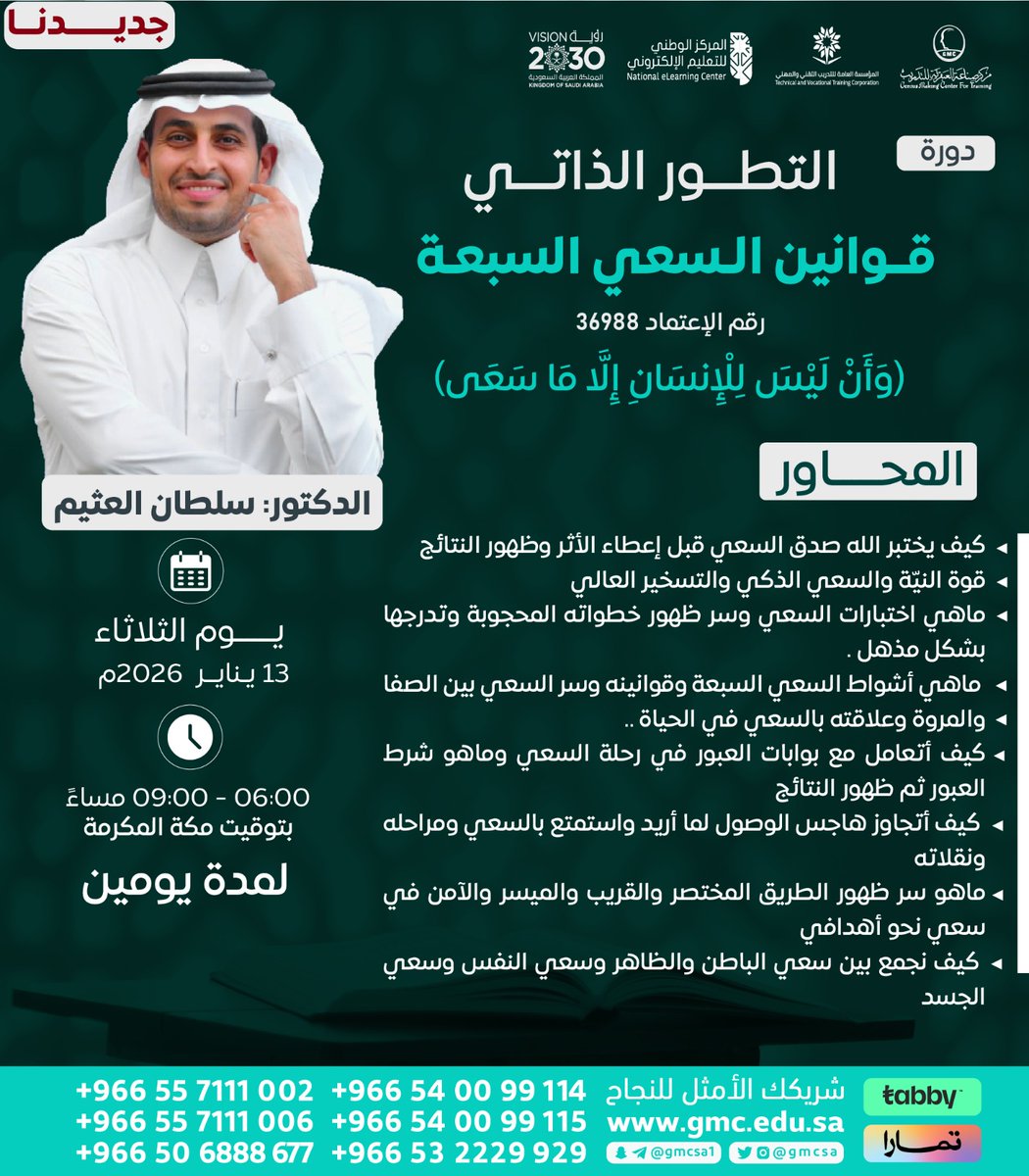 🎓مركز صناعة العبقرية للتدريب tweet media