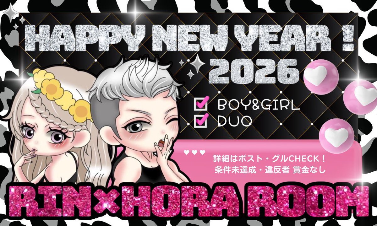 𝓗𝓞𝓡𝓐&amp;𝓡𝓘𝓝 𝓡𝓸𝓸𝓶
           𝓑𝓸𝔂×𝓖𝓲𝓻𝓵 𝓓𝓤𝓞

❤︎  1/16 𝑭𝒓𝒊  21.2130
❤︎   嵐  縛り
❤︎  詳細グル𝑪𝒉𝒆𝒄𝒌
お年玉🧧として各順位賞あり♡
❤︎   𝐅𝐨𝐥𝐥𝐨𝐰＋𝐑𝐓
<a href="/GenocideHORA/">ほらぁ</a> .<a href="/R_01ka/">𓆩Я𝓲𝓷 🐾ྀི𓆪</a>
※必ず2人揃って条件しての応募
❤︎   #れもんフライヤー
 #男女デュオ