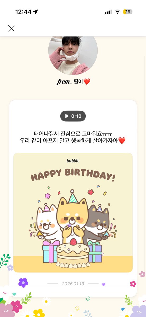 몇번째 축하인지 기억이안나지만 
기멈필이 축하해주는 나으생일🎉