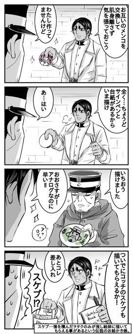 メンコのやつ 