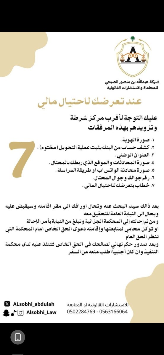 المحامي والموثق عبدالله منصور الصبحي tweet media