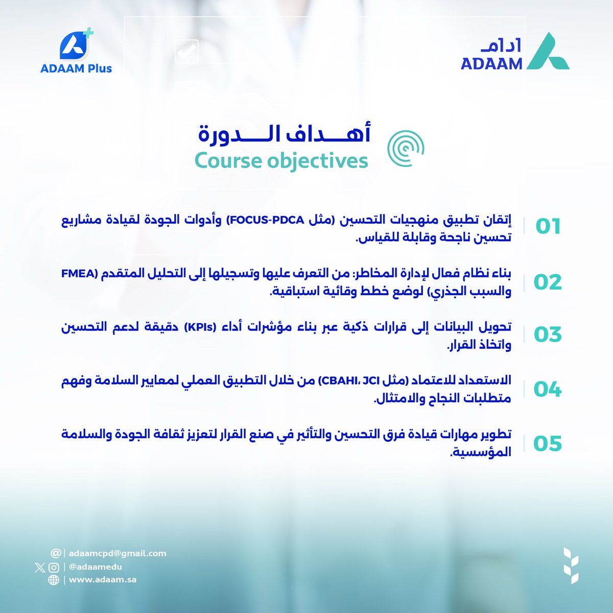 آدام للتدريب الصحي | ADAAM tweet media