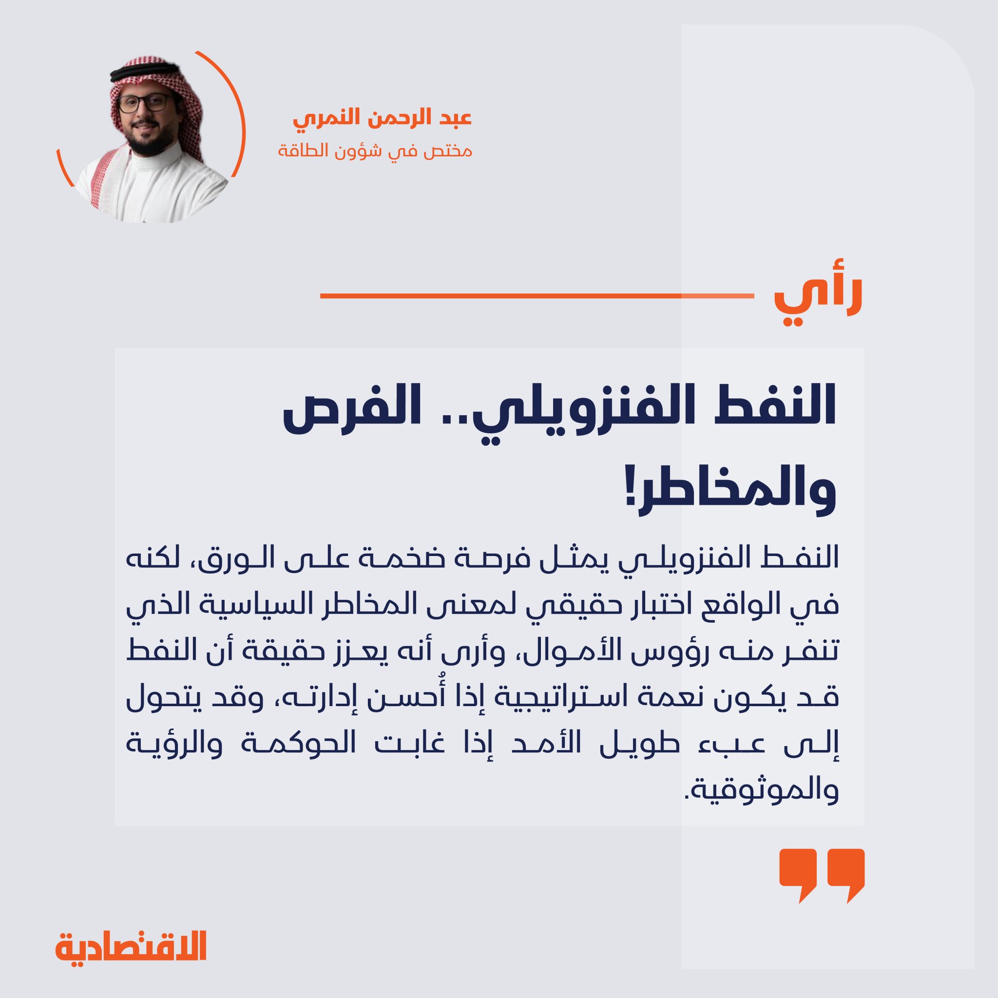 النفط الفنزويلي .. الفرص والمخاطر 