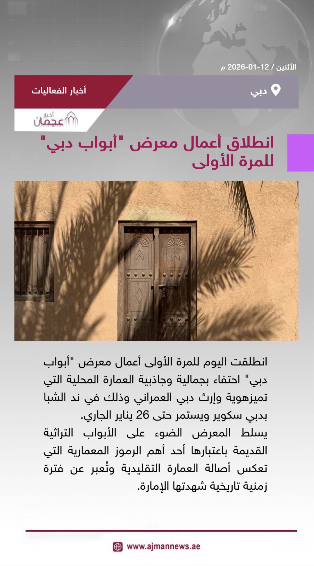 انطلاق أعمال معرض أبواب دبي للمرة الأولى. رابط الخبر كاملا: #أخبار_الفعاليات 