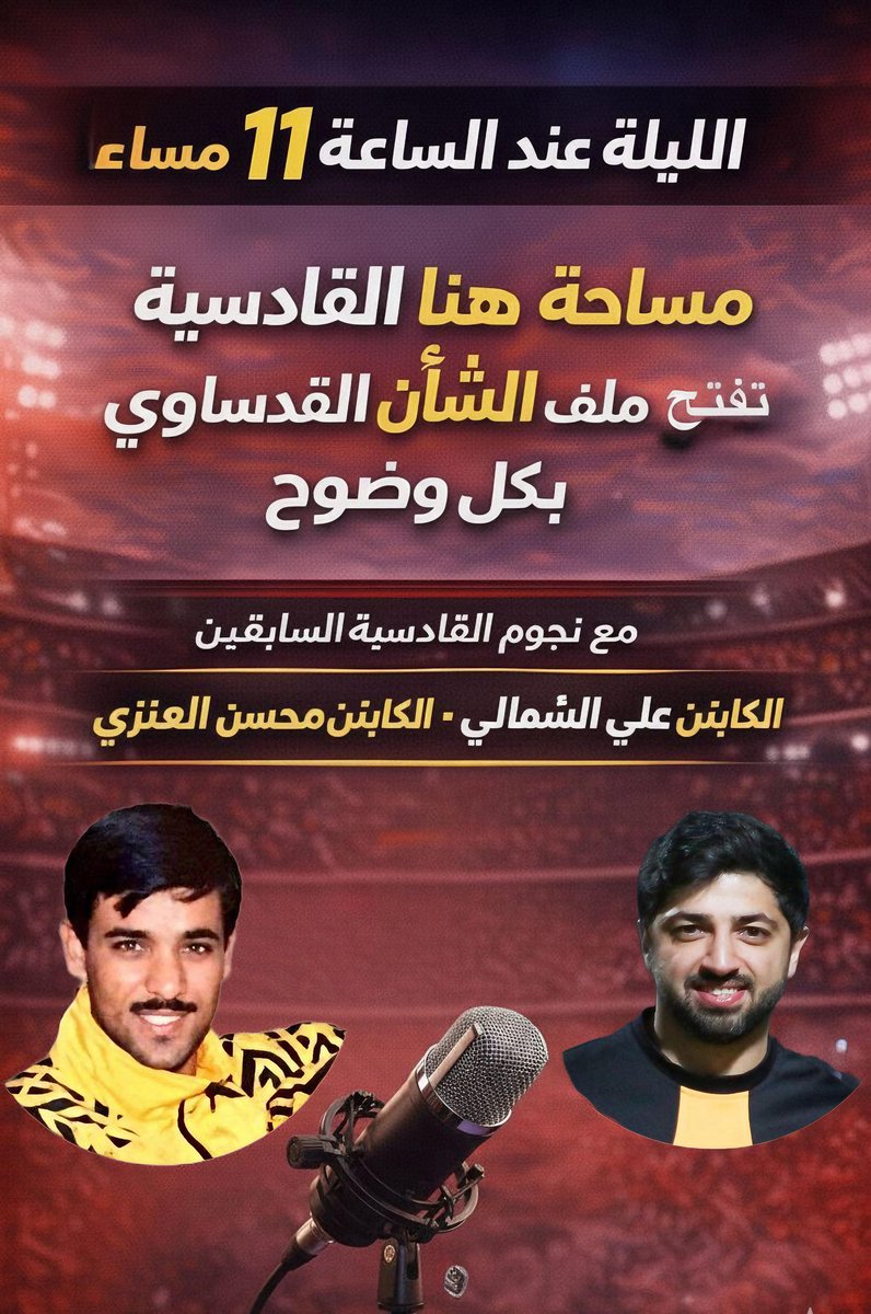 جماهير نادي القادسيه 💛 (@alqadsiyaa) on Twitter photo 