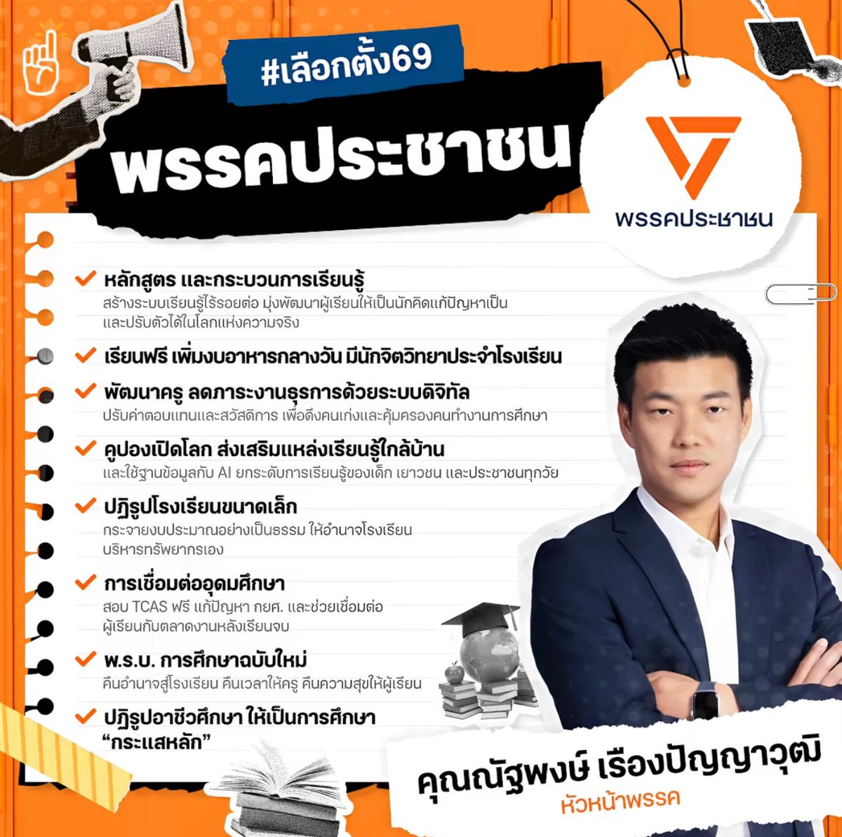 HoneynLemon1995's tweet photo. นโยบายการศึกษาของ #พรรคประชาชน ฮ็อตสุดจ้าาาา https://t.co/ngD511IokB