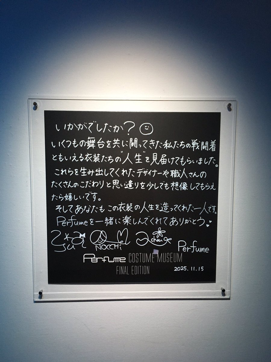 kobeshimbun_art's tweet image. お知らせ⊿

『Perfume COSTUME MUSEUM 』

兵庫県から始まり約2年半の期間、巡回した本展覧会。本日無事に閉幕しました。

Perfumeの皆様
展覧会関係者の皆様、そして来場頂いた皆様に感謝申し上げます。

本当にありがとうございました。
そして、お疲れ様でした⊿
#美術館でPerfume 
#prfm