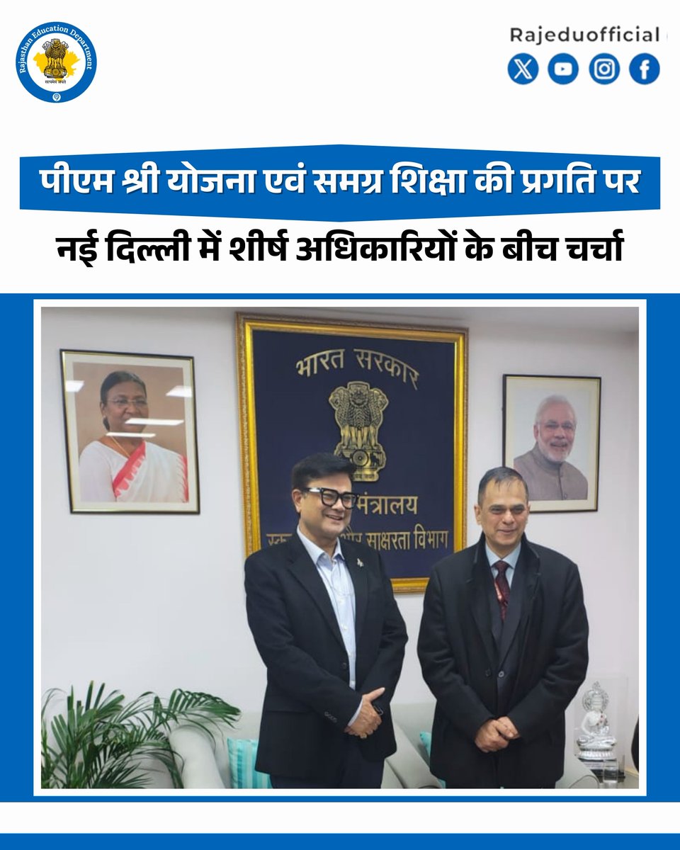 मुख्य सचिव, राजस्थान सरकार श्री वी. श्रीनिवास ने सोमवार को शास्त्री भवन, नई दिल्ली में सचिव, स्कूल शिक्षा एवं साक्षरता विभाग, शिक्षा मंत्रालय, भारत सरकार श्री संजय कुमार से मुलाकात की।

इस अवसर पर दोनों शीर्ष अधिकारियों के बीच मुख्य सचिव सम्मेलन, पीएम श्री योजना एवं समग्र शिक्षा