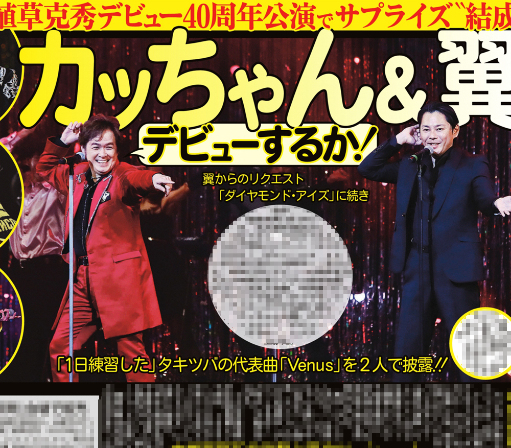 sanspoTYOeditor's tweet photo. 13日付📰サンスポ芸能面
🟨🟨🟨🟨🟨🟨🟨🟨
 #植草克秀 40周年公演
🟨🟨🟨🟨🟨🟨🟨🟨
カッちゃんの単独���ンサート「ENCORE! Moving on～まだまだ見たい40周年～」の様子を報じています！
ゲスト #今井翼 との競演も！
ぜひサンスポ紙面で

「植草克秀新聞」↓e-shopで受付中！
https://t.co/RC6LCeXM8p https://t.co/LGopFcVJv4