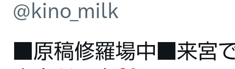 修羅場すぎて修羅場ていれた