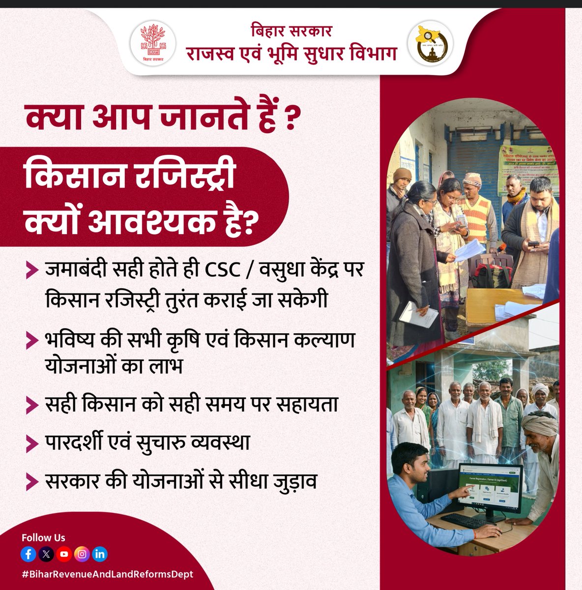 BiharRevenue's tweet image. क्यों जरूरी है किसान आईडी बनवाना? जानने के लिए पूरा पोस्ट पढ़ें।

@NitishKumar 
@VijayKrSinhaBih 
@ramkripalmp 
@AgriGoI 
@Agribih 
@CSCegov_ 
@IPRDBihar 

#AgriStack
#FarmerRegistry
#CSC
#AgricultureDept
#BiharBhumi
#BiharRevenueAndLandReformsDept