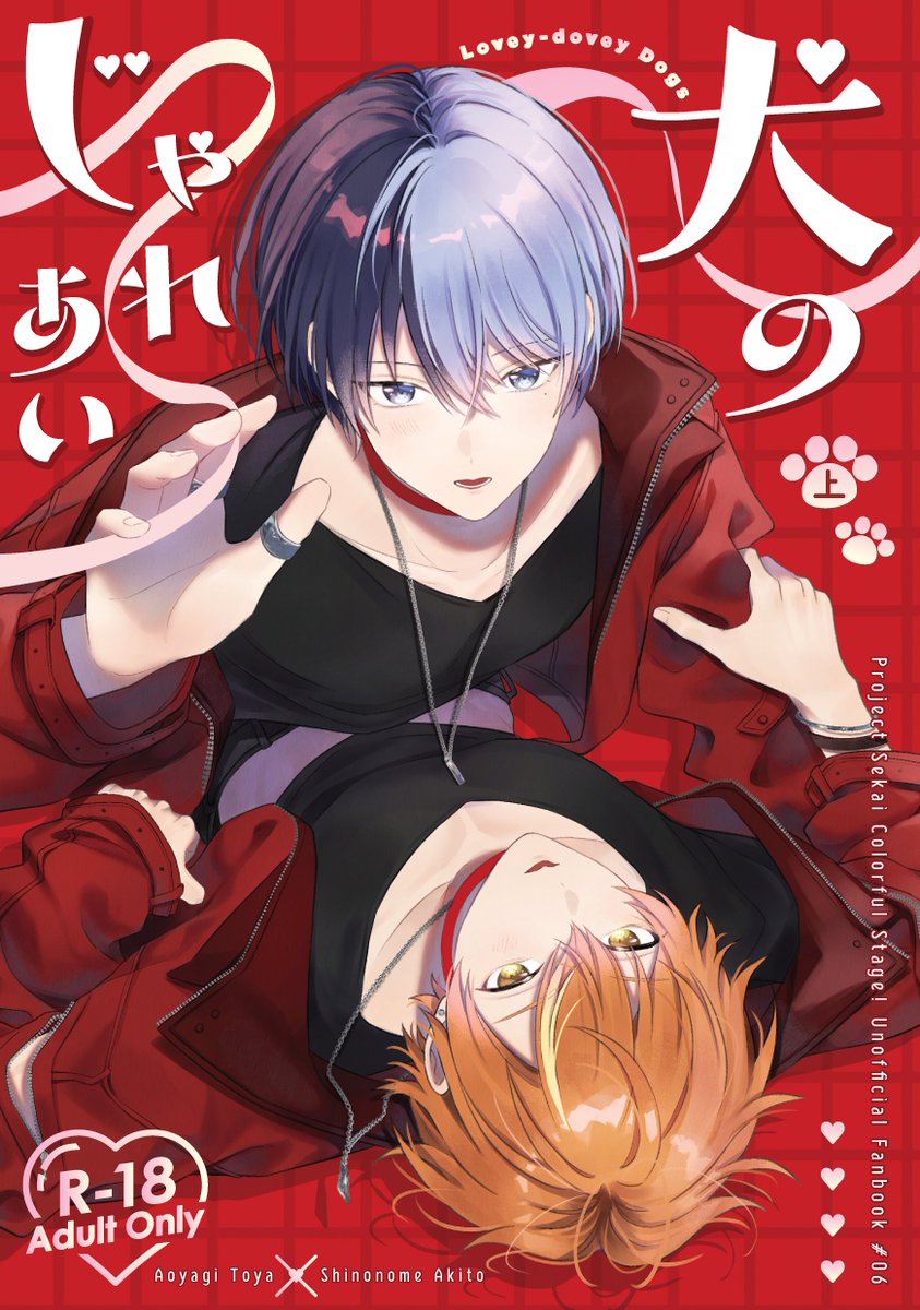 冬彰新刊表紙❤️🤍