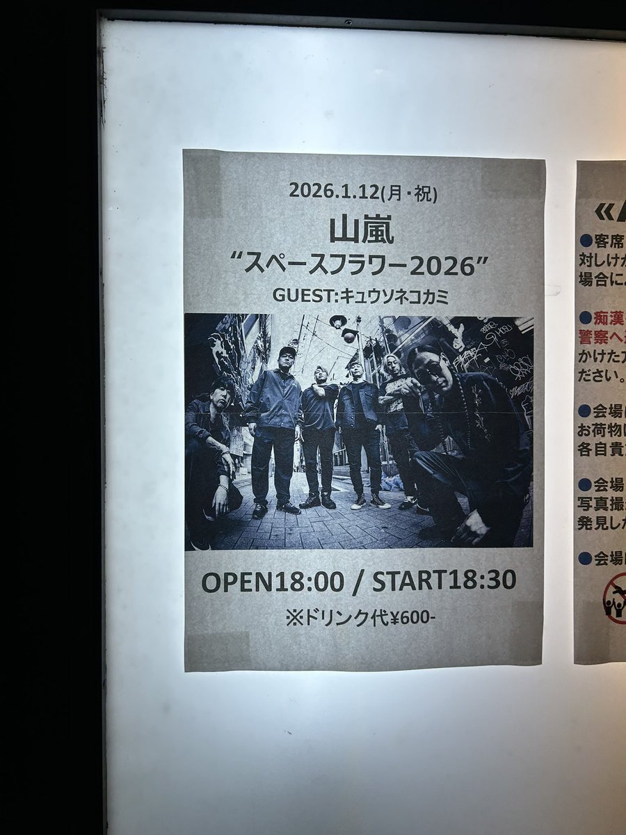 WorldSka's tweet photo. 2026年初ライブはMACANAで
山嵐のスペースフラワーツアーでした。
楽しかった♪ https://t.co/W0qMcJ7qBL
