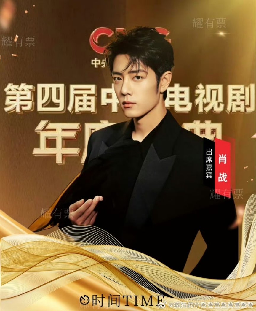 wu_ra57608's tweet image. รูปมาแล้วหล่อมาก เซียวจ้านจะเข้าร่วมงานประกาศรางวัลละครโทรทัศน์ยอดเยี่ยมครั้งที่ 4 ของ CMG China จะมีการบันทึกเทปและถ่ายทอดสดพรมแดงในวันที่ 29 มกราคม 2026 และจะออกอากาศทางช่อง CCTV ในวันที่ 17 กุมภาพันธ์ (วันตรุษจีน) 

#XiaoZhan #เซียวจ้าน