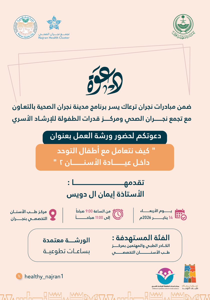 مدينة نجران الصحية tweet media