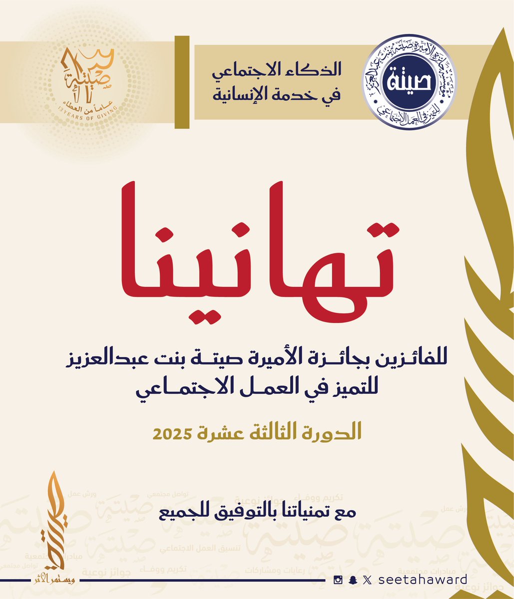 #جائزة_الأميرة_صيتة #صيت_صيتة