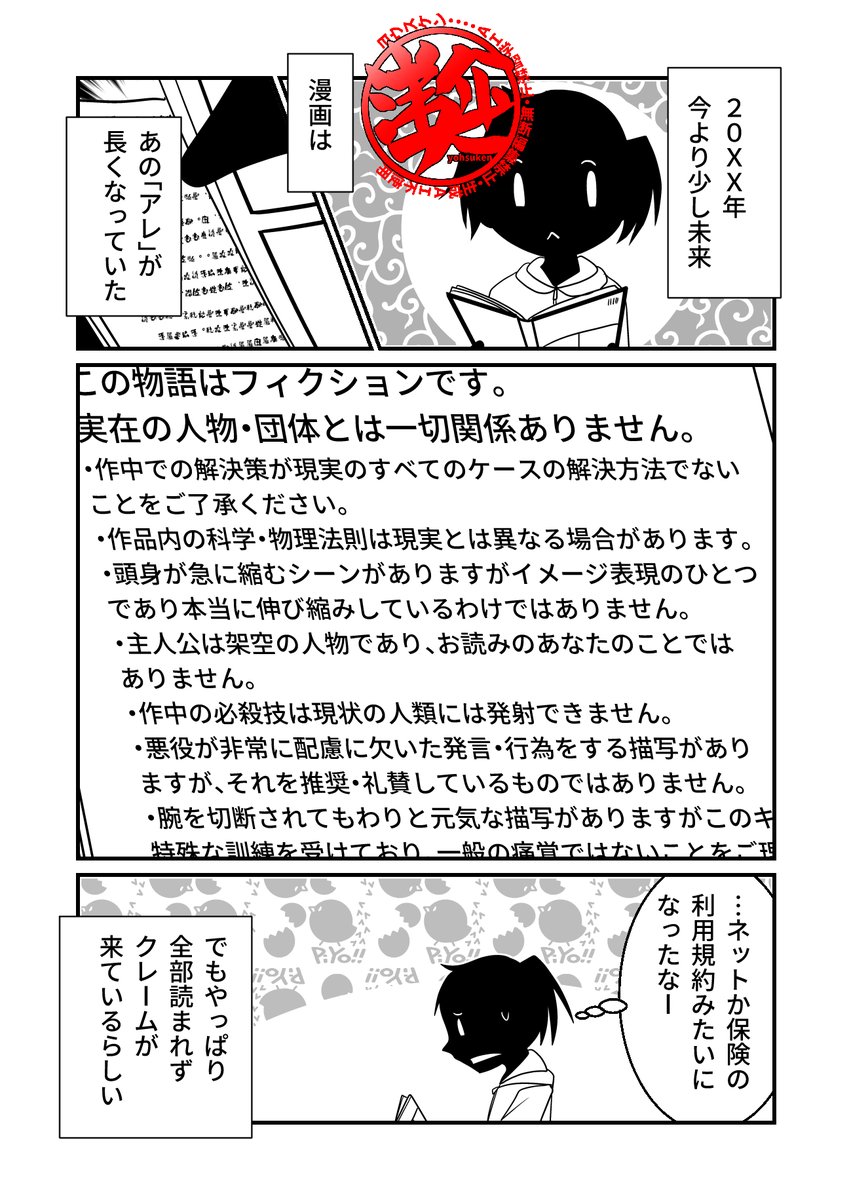 yohsuken's tweet image. 【再掲】アレの長くなった近未来。

※おそらく次に現実で来るのは「悪役の行為を肯定しません」。