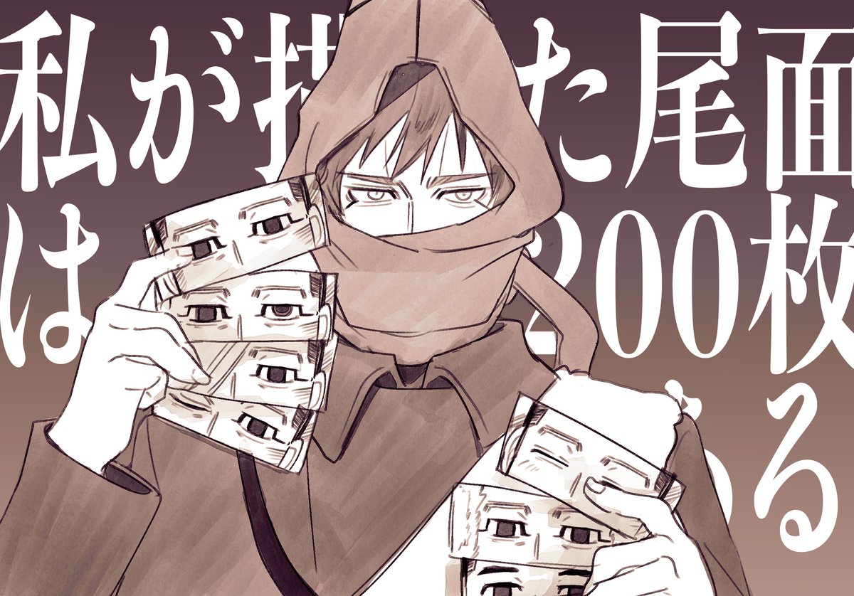 求:ヴァが描いた尾面