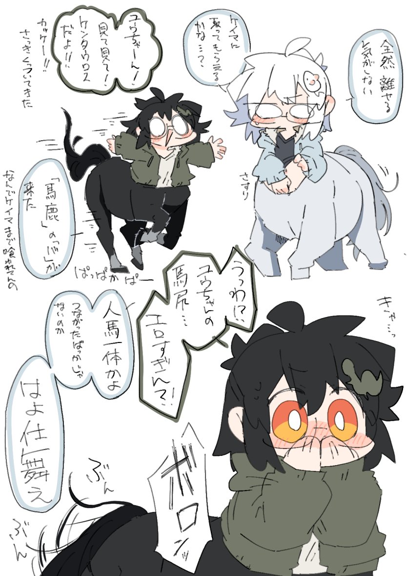 人馬一体
ケイマさんにくっついた寄生馬が雄個体だった話
＃白黒代理