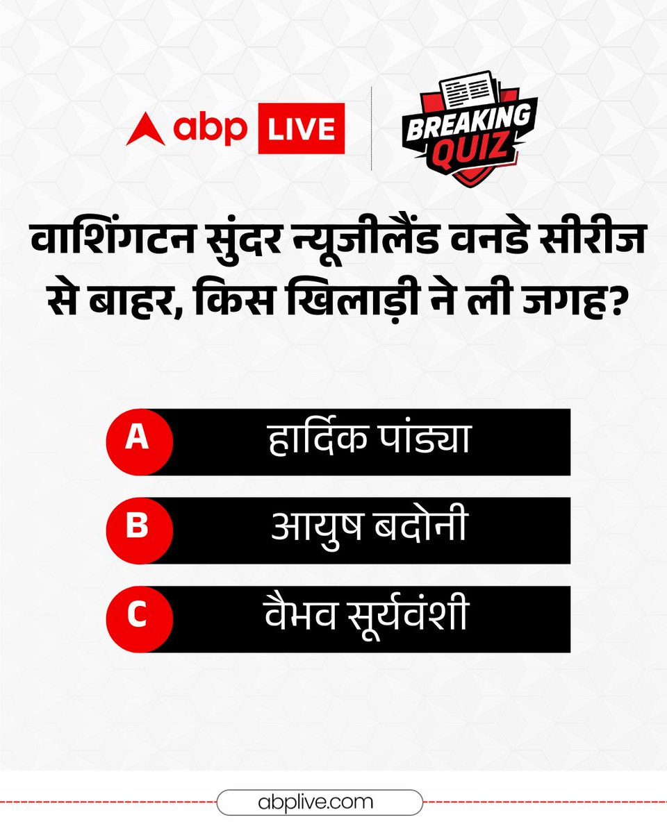 ABPNews's tweet image. #ABPBreakingQuiz : वाशिंगटन सुंदर न्यूज़ीलैंड वनडे सीरीज से बाहर, उनकी जगह किस खिलाड़ी ने ली जगह? कमेंट कर बताएं...

#WashingtonSundar #INDvsNZ #INDvsNZODI #ABPNews #Cricket