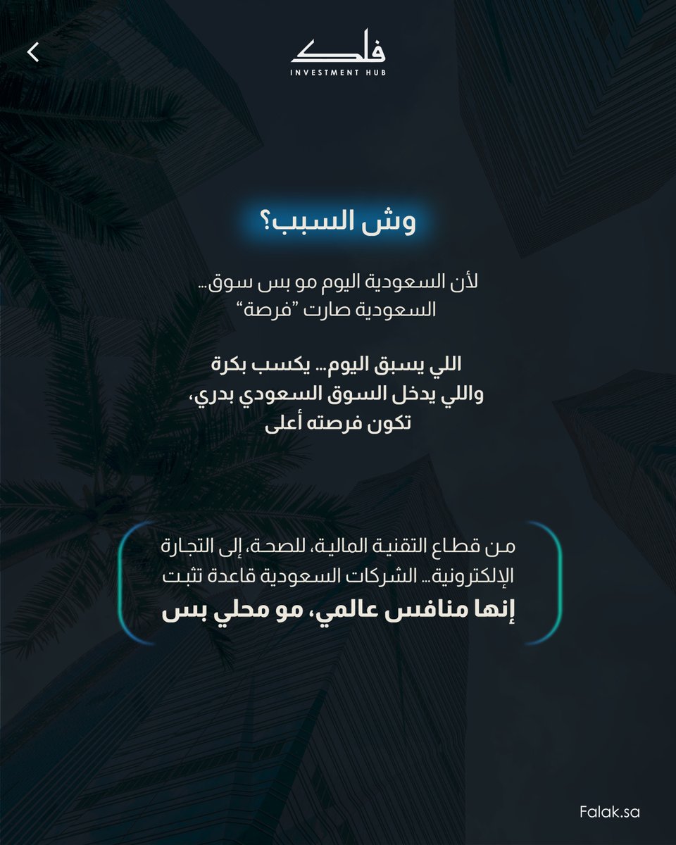 فلك للأعمال والاستثمار tweet media