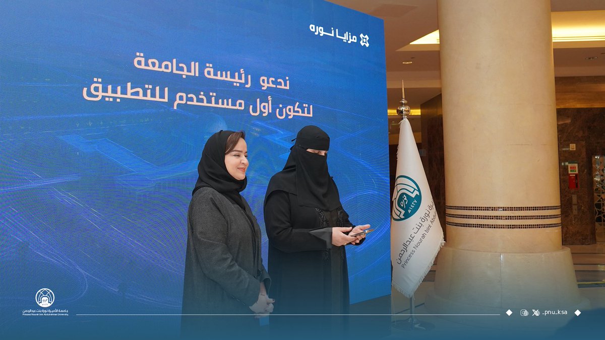 جامعة الأميرة نورة tweet media