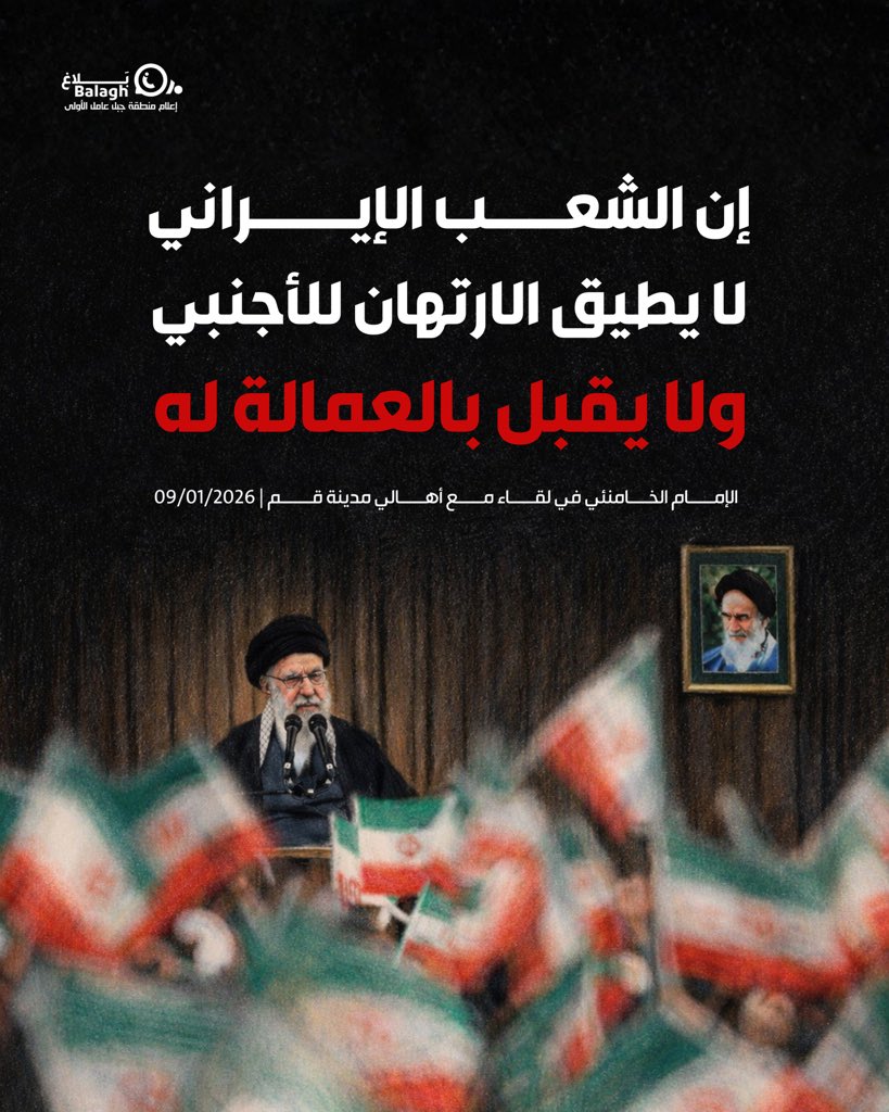 balaghmedialb's tweet photo. الشعب الايراني لا يطيق الارتهان للاجنبي ولا يقبل العمالة له..

الامام السيد علي الخامنئي "دام ظله"

#إيران_الشعب_والقيادة
#بلاغ https://t.co/5Uep6u9hRJ
