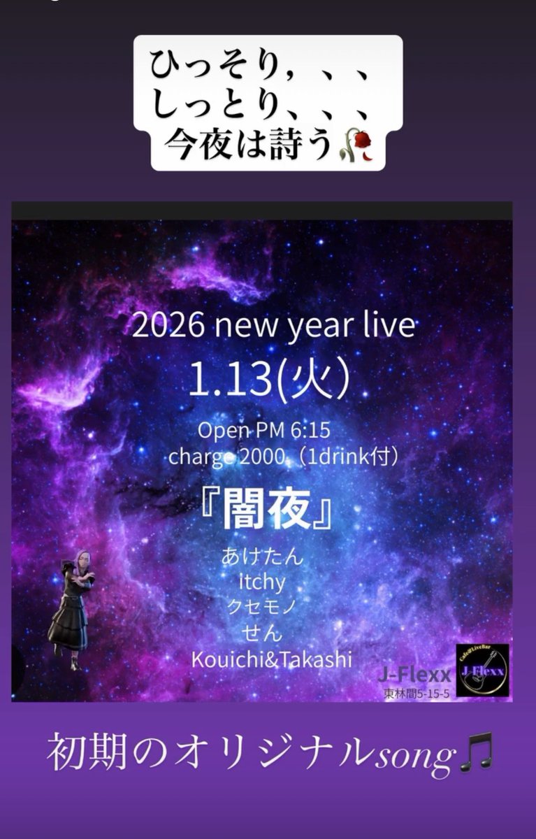 ProduceJun's tweet photo. 2026 Live💫『闇夜』ごあいさつsong🥀

＃クセモノ ＃Live ＃闇夜
＃隠れシンガーソングライターJ" https://t.co/vXfRtaO0yq