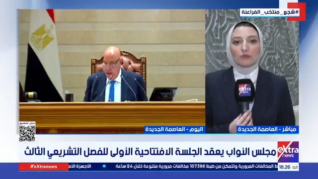 مجلس النواب يعقد الجلسة الافتتاحية الأولى للفصل التشريعي الثالث.. مراسلتنا شيرين مجدي تنقل الصورة 