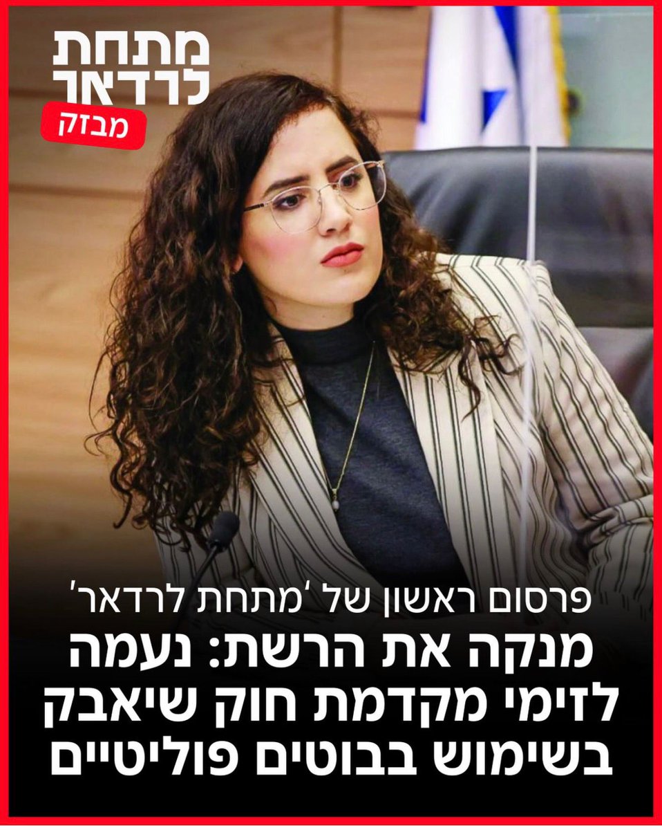 Naama Lazimi - נעמה לזימי tweet media