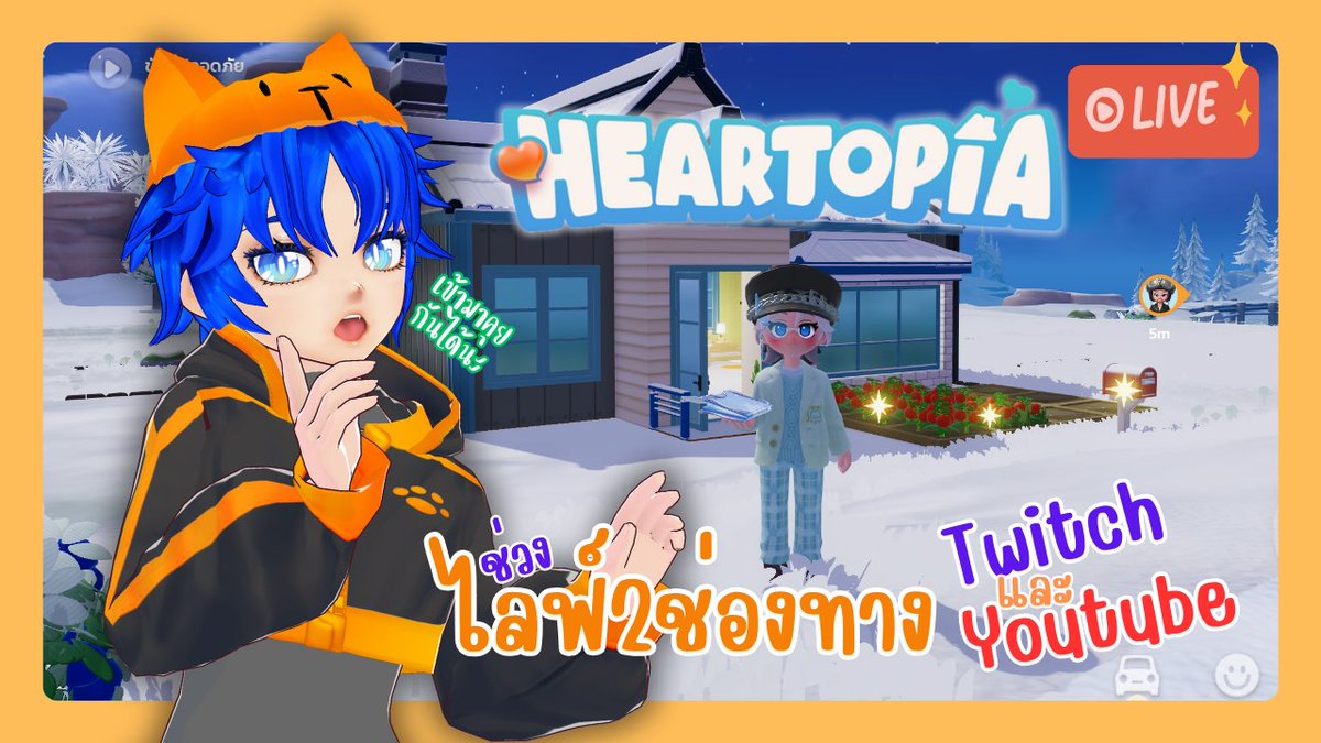 🔴Live แพ้เสียงในหัวเลยต้องมาลองเล่นเกมนี้ Heartopia | วาปมาคุยกันได้นะ วาปมาคุยกันในไลฟ์ได้เลย 💬✨จะรอด… หรือไม่รอดก็ได้ 😭 👉 เข้าชมไลฟ์ลิงค์ใต้ภาพงับ youtube.com/live/dG7tx512k… twitch.tv/fafyfalentine
#heartopia