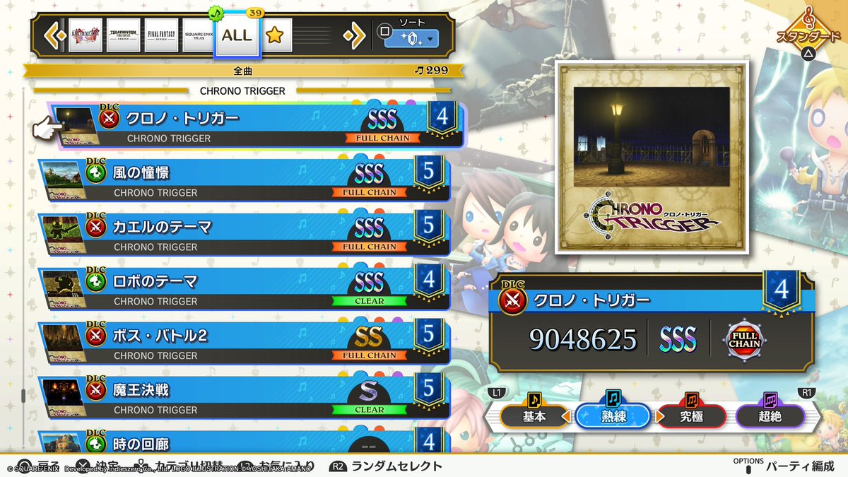 今週のコンサートに向けて、シアトリズムファイナルファンタジーで、クロノトリガーの曲をプレイして復習！！
って、クロノトリガーの曲10曲も入ってたのか…。
普通にやりごたえあったぞ