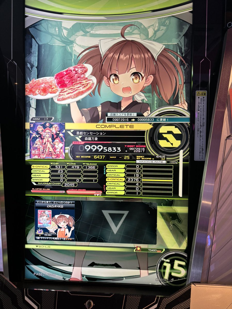 Sクリ力、開花🌹